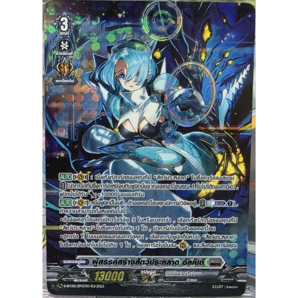 ผู้สรรค์สร้างสัตว์ประหลาด อัลคิเต้ D-BT08/SP02TH ฟอย SP 1 ใบ