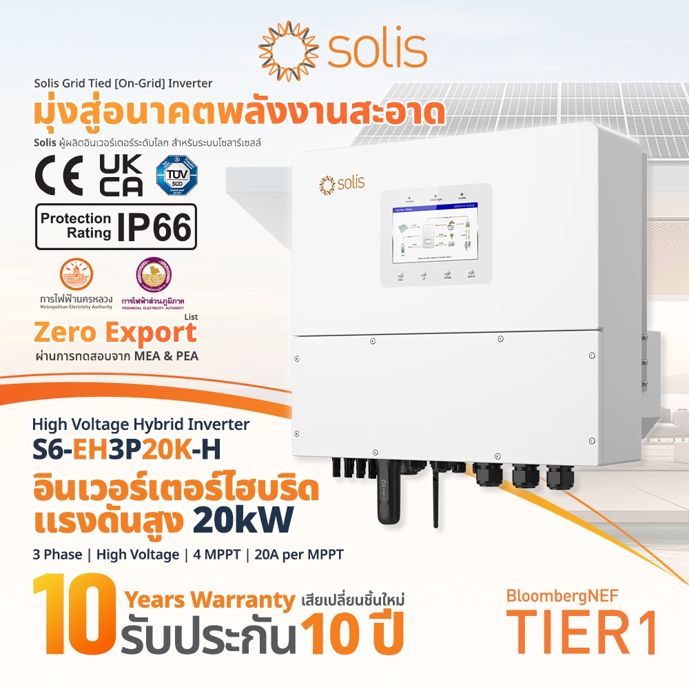 Solis Hybrid On Grid Inverter 20kW 3เฟส S6-EH3P20K-H HighVolt600V-1000V พลังจัดเต็มสำหรับบ้านใหญ่-ธุ