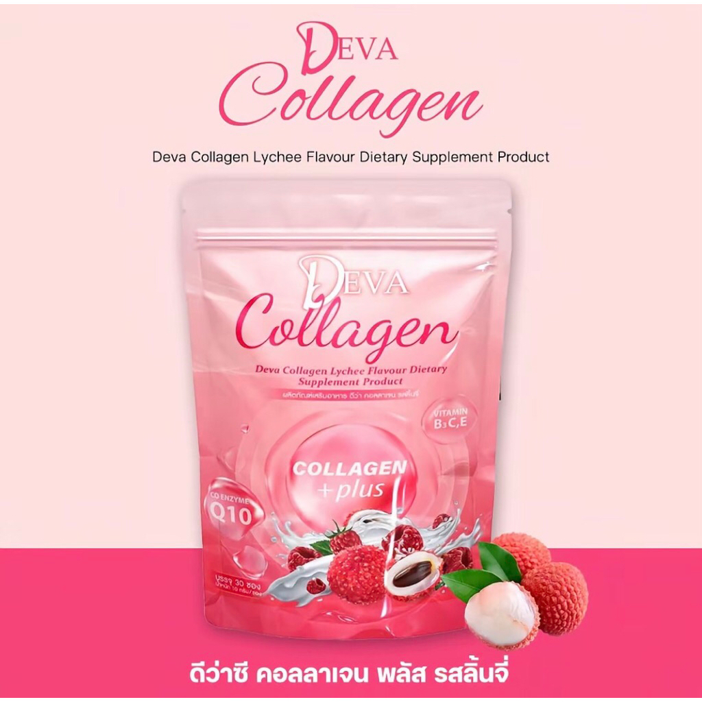 Deva คอลลาเจน (ห่อ30ซอง) ของแท้100%