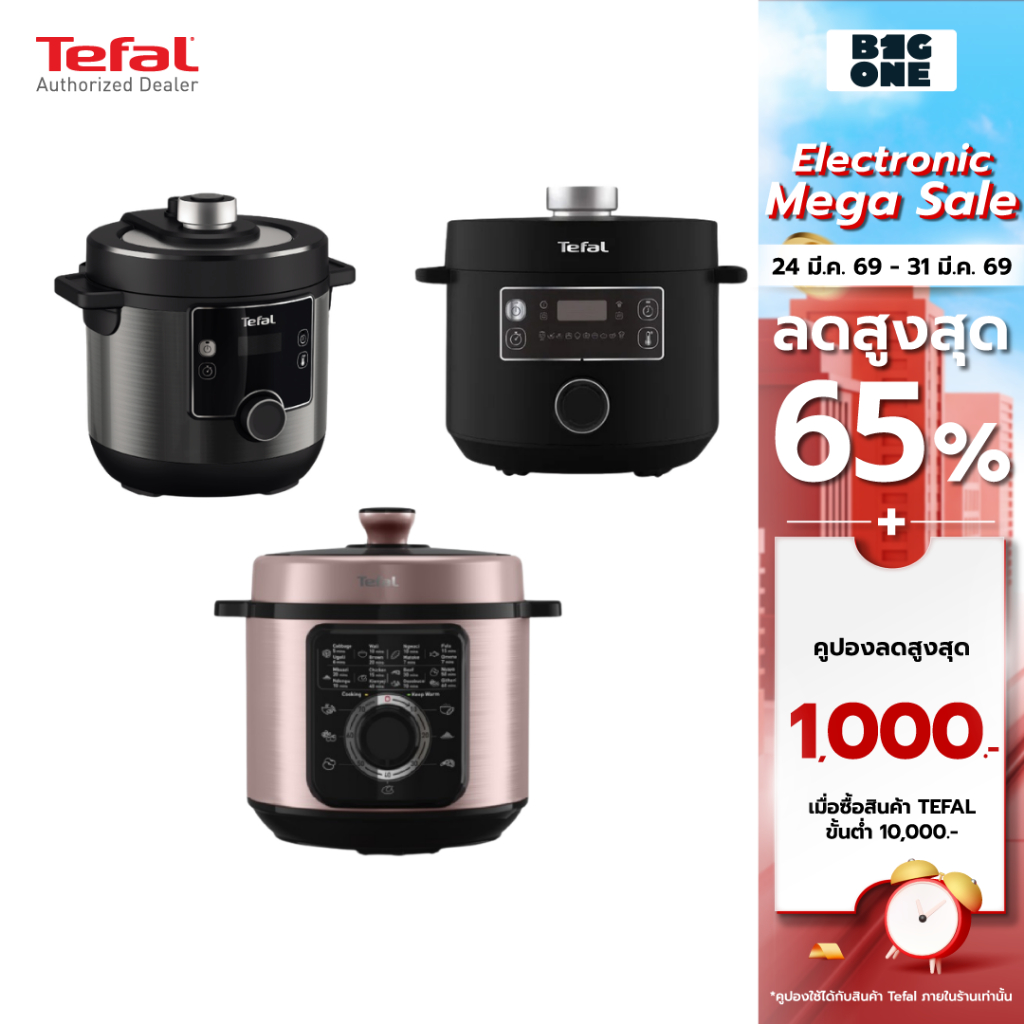 Tefal หม้ออัดแรงดันไฟฟ้า 5 ลิตร รุ่น CY755866 กับ 6 ลิตร รุ่น CY2116T0 และ 7.6 ลิตร รุ่น CY777866