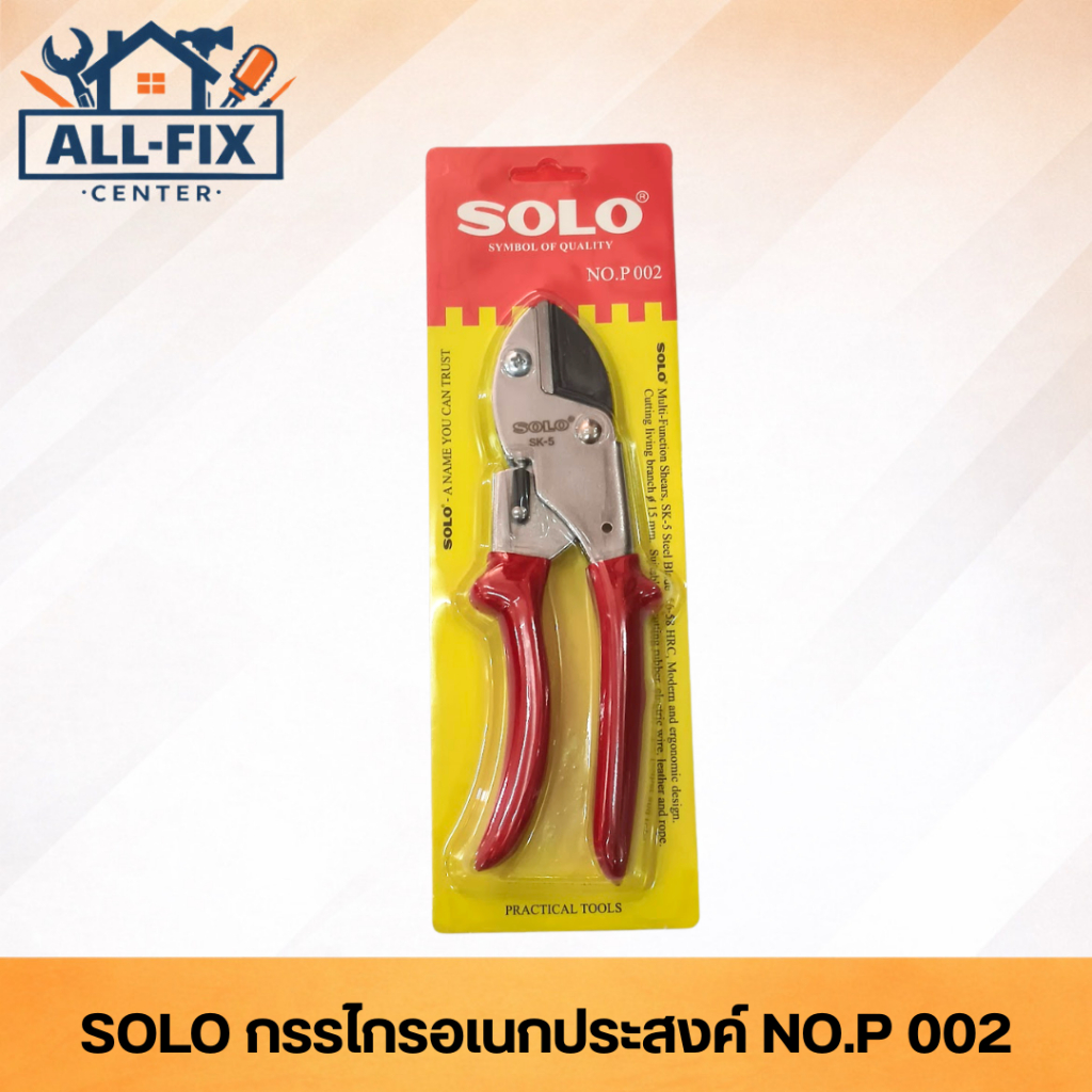 SOLO กรรไกรอเนกประสงค์ No. P002 ใบมีดเหล็ก SK-5 ความแข็ง 56-58 HRC ตัดสายไฟ หนัง ยาง คมทนทาน