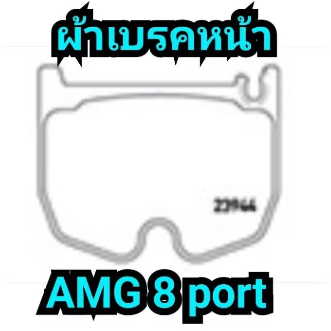 ผ้าเบรคหน้าAMG 8 port GOOGAI