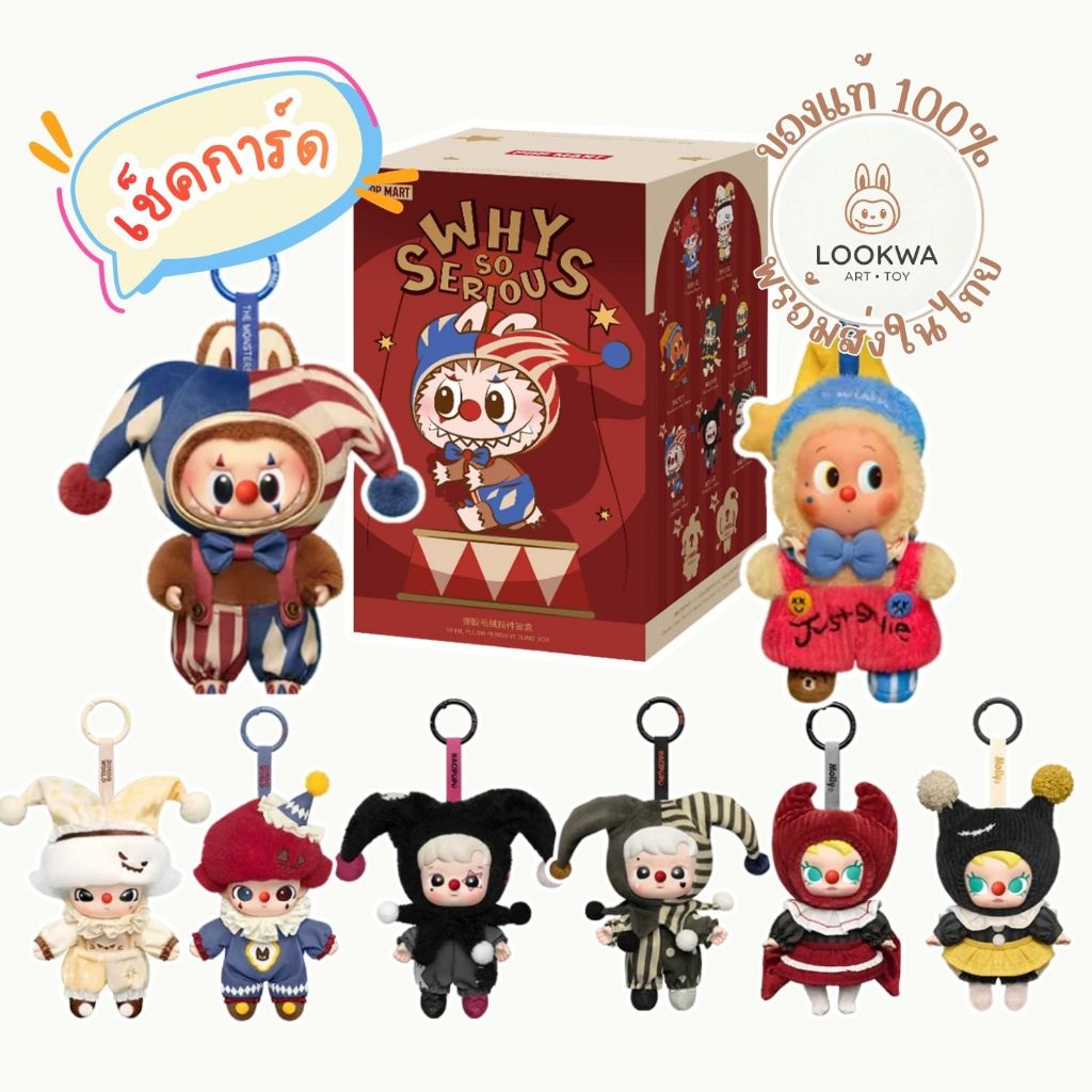พวงกุญแจ WHY SO SERIOUS 🌈ของแท้ 💯% พร้อมส่งในไทย 🇹🇭🌈WHY SO SERIOUS Series