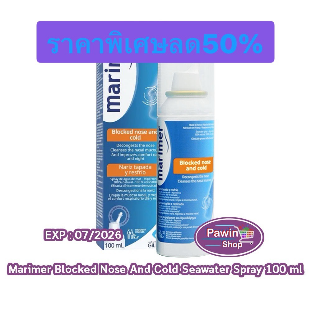 Marimer Hypertonic Spray 100 ml. [1 ขวด แถบสีส้ม] EXP07/2026 EE 3210 มาริเมอร์ สเปรย์น้ำทะเลพ่นล้างจมูก ลดอาการคัดแน่น
