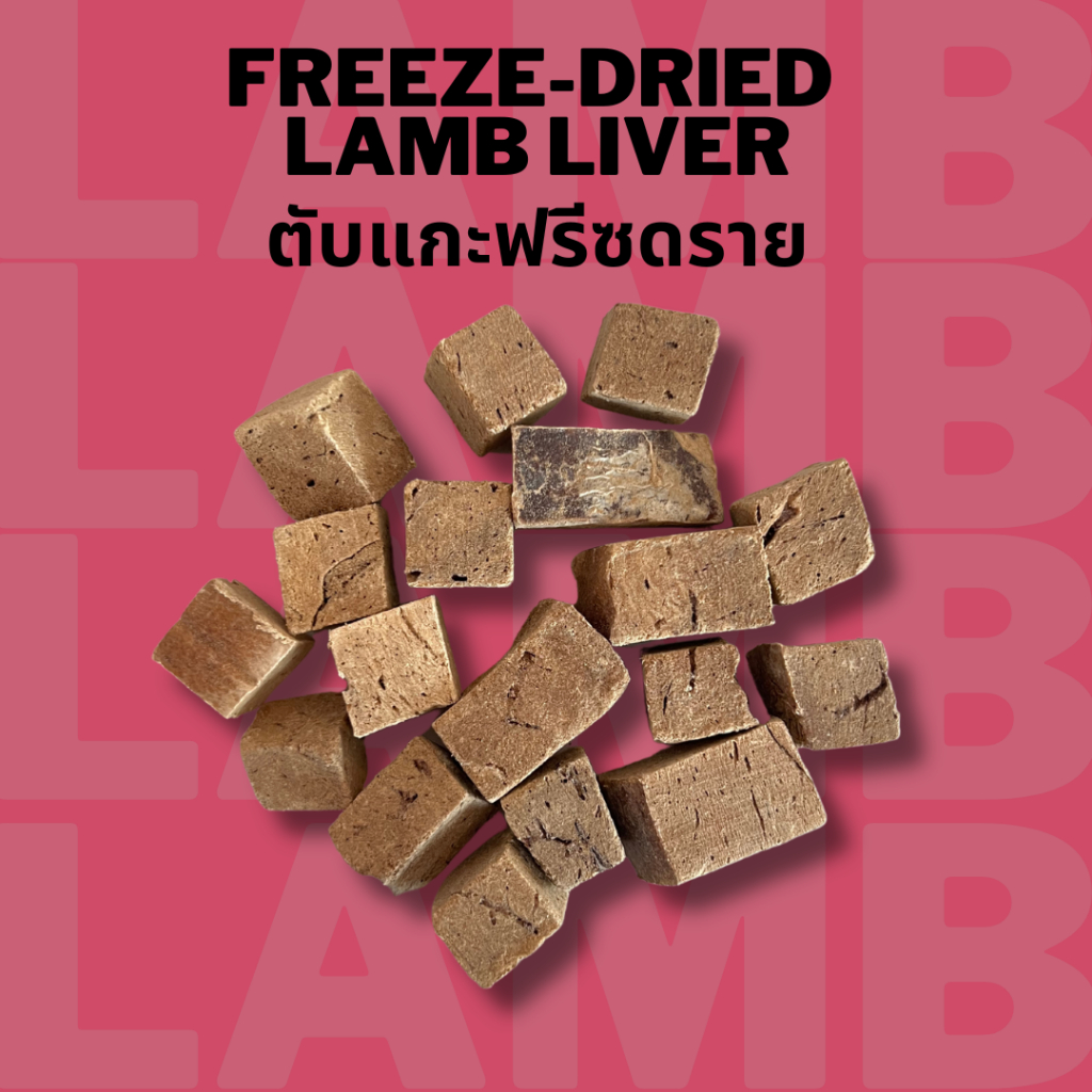 ตับแกะฟรีซดราย ขนมหมาแมว Bella's Bites Freeze Dried Lamb Liver