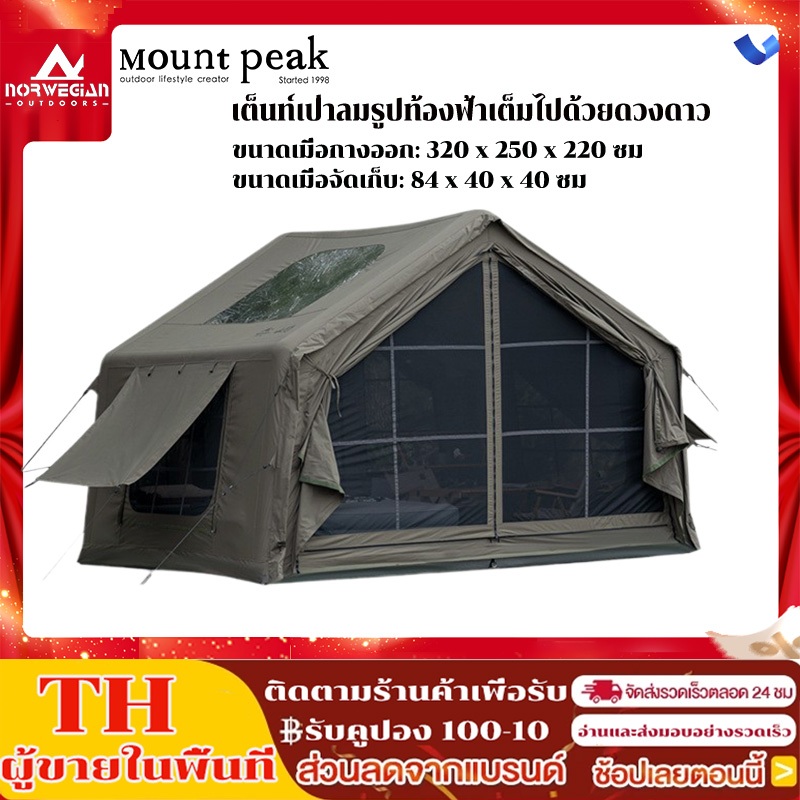 Mountain เต็นท์เสาลม 8.0+Riancoverเคลือบไวนิลดำ+ประตูTPUใส+มุ้ง+เสา3เส้น มีช่องใส่ท่อแอร์ ตั้งแคมป์