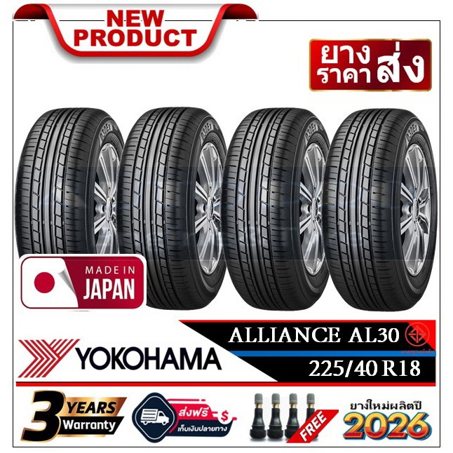 225/40R18 Alliance รุ่น AL30 by Yokohama ผลิตญี่ปุ่น |2,4 เส้น| *ปี2026* ส่งฟรี เก็บเงินปลายทาง ยางร