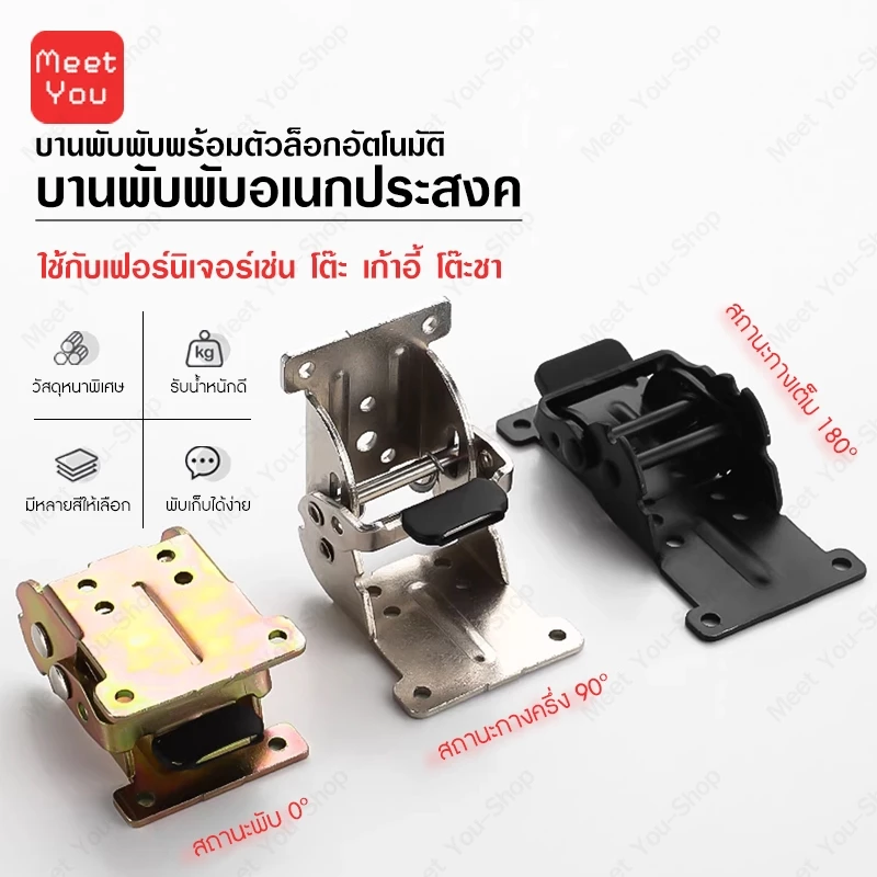 บานพับเหล็กล็อคขาโต๊ะ ฉากยึดขาโต๊ะพับ พับได้ 90-180° แข็งแรงรับน้ำหนัก 100KG มีล็อคอัตโนมัติ พร้อมสกรู
