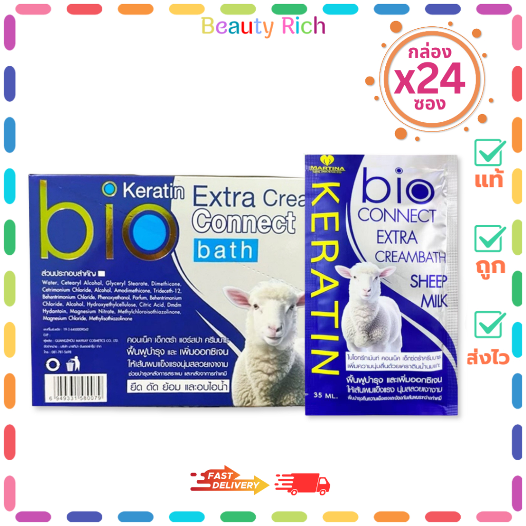 (กล่อง 24 ซอง) Bio Connect Extra Creambath (นมแกะ) ทรีทเมนท์บำรุง ฟื้นฟูผมเสีย (35 ml.)