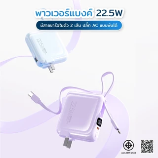 ［มี CCC&มอก.］PowerBank 20000mAh พร้อมระบบชาร์จเร็ว PD 22.5W และปลั๊กไฟ AC แบบพับได้