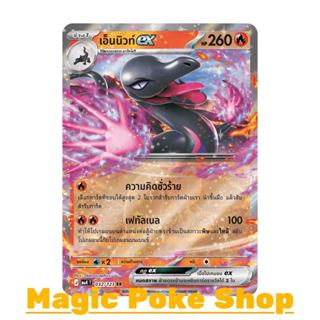 เอ็นนิวท์ EX (RR) ไฟ ชุด วอยด์บลาสต์ การ์ดโปเกมอน (Pokemon C…