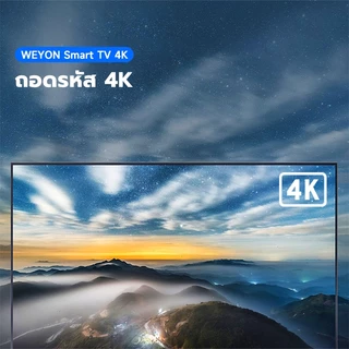 WEYON 32 นิ้ว Smart TV จอแบน LED Full HD ความคมชัดสูง ราคาถูก ของแท้ รับประกัน 1 ปี