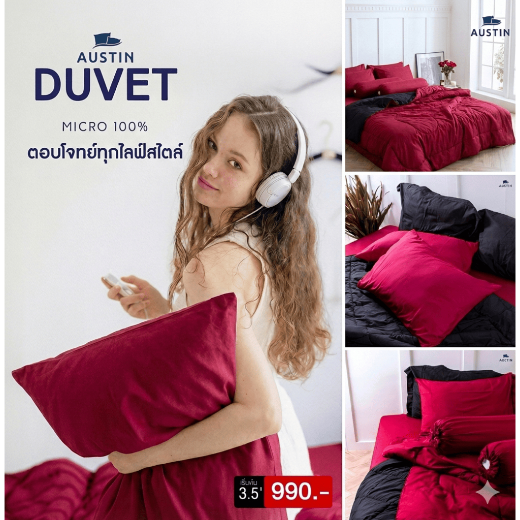 AUSTIN สีแดง Burgundy C110 ผ้าปูที่นอน+นวมครบเซ็ต พร้อมผ้านวม+ปลอกหมอน+ปลอกหมอนข้าง 3.5/5/6 ฟุต (ที่