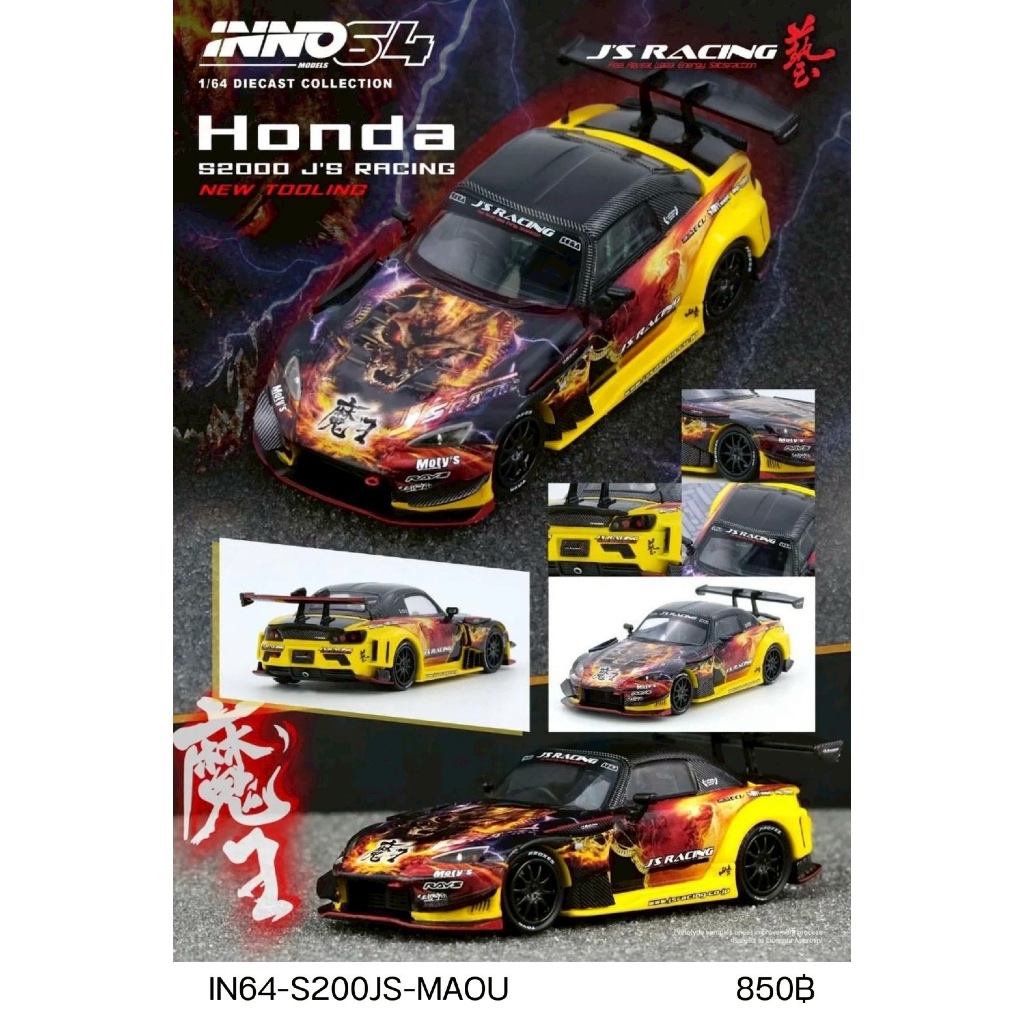 IN64-S200JS-MAOU - INNO64 1/64 Die-cast HONDA S2000 J’S RACING (AP1) “MAOU”
