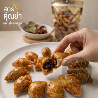 โปร 2 ถุง ถุงละ 250 กรัม ปั้นสิบไส้ปลา สูตรคุณย่า รสดั้งเดิม อร่อยติดใจ สะอาดสดใหม่ ของดีพัทลุง