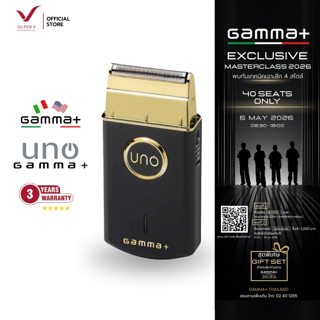 เครื่องโกนหนวด GAMMA+ UNO นำเข้าโดยบริษัท Super v Inter ของแท้ 100%