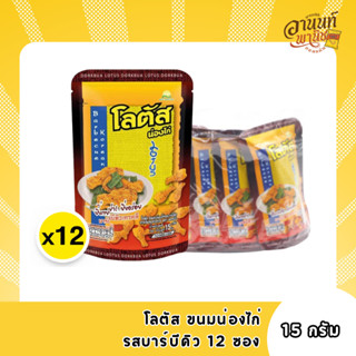 ดอกบัวขนมน่องไก่รสบาร์บีคิวสาหร่าย 15ก บรรจุ 12 +1ซอง