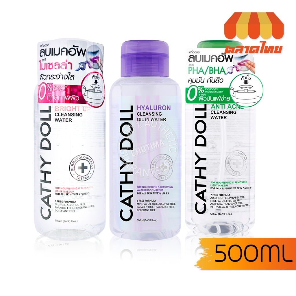 เช็ดเครื่องสำอาง เคที่ดอลล์ Cathy doll Hyaluron/ Anti Acne Cleansing Oil in Water/ Cleansing Water 500 ml.
