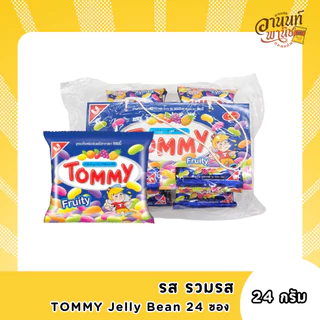 เยลลี่ลูกอม Tommy เคี้ยวหนึบ 16 กรัม แพ็ค 12 ซอง รสผลไม้หลากหลาย