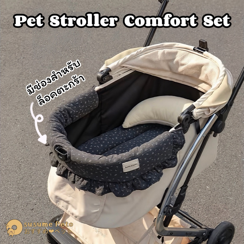 (พร้อมส่ง) Pet Stroller Comfort Set 🐾 เบาะรองรถเข็น สำหรับรถเข็นสัตว์เลี้ยง มีช่องสำหรับล็อคตะกร้า รถเข็นสุนัข รถเข็นแมว