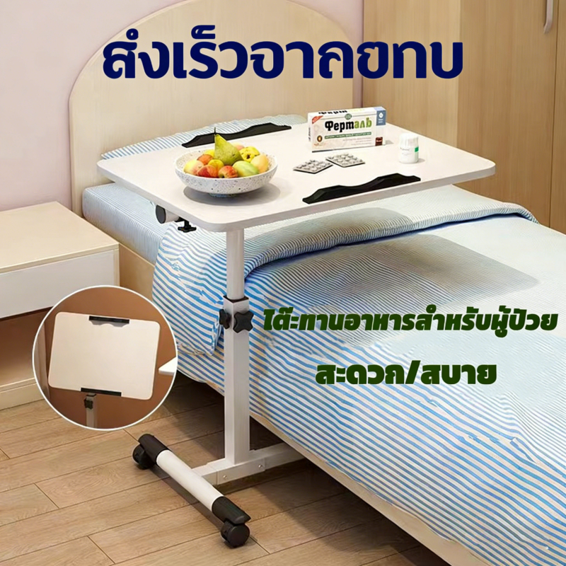 โต๊ะเคลื่อนที่อเนกประสงค์ ปรับระดับ พับเก็บได้ ใช้เป็นโต๊ะข้างเตียง โต๊ะคอมพิวเตอร์ หรือโต๊ะผู้ป่วย เคลื่อนย้ายง่าย
