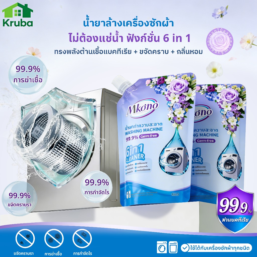 น้ำยาล้างเครื่องซักผ้า 300ml ฆ่าเชื้อราและแบคทีเรีย 99.99% ไม่ต้องแช่ คราบตะกรันคราบฝังแน่นกลิ่น