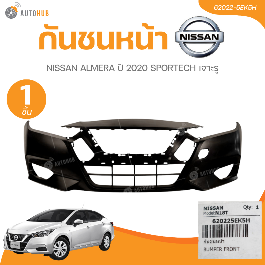 NISSAN 	แท้ศูนย์ NISSAN กันชนหน้า ALMERA ปี 2020 SPORTECH เจาะรู ราคาถูก Shopee Lazada
