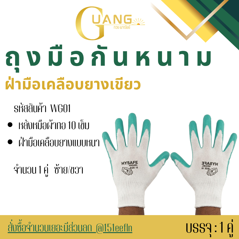 ถุงมือกันหนาม รุ่น WG01 ( จำนวน 1 คู่ ) กันหนามทุเรียนได้ดี ความคล่องตัวราคาประหยัดและทนทาน