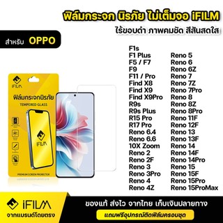 iFILM ฟิล์มกระจก นิรภัย แบบใส ไม่เต็มจอ ไร้ขอบดำ For OPPO Reno 7 8 11F 12F 13 13F 14 14F Reno15 Pro Max Find X8 X9 Pro