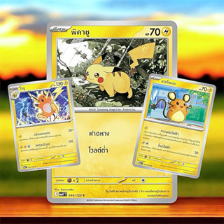 พิคาชู ไรชู เดเด็นเนะ โปเกม่อน Pokemon MA4T ชุด วิวัฒนาการเม…