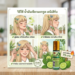 น้ำมันมะกรูดสูดดม 100% Pure Essential Oil