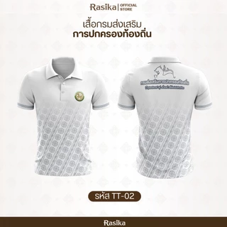 Rasika เสื้อโปโลพิมพ์ลาย โลโก้อปท. สีขาว 2 ลาย ใส่ทำงานได้ทุกวัน เหมาะสำหรับทั้งชายและหญิง