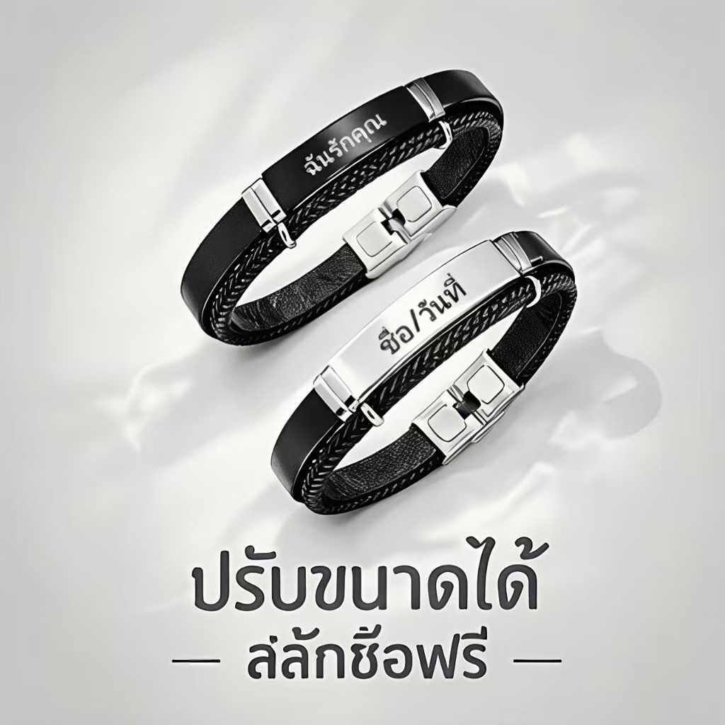 กำไลคู่รักปรับขนาดได้ สลักข้อความได้ตามต้องการ วัสดุพรีเมียม ไม่เป็นสนิม ไม่ลอก ดีไซน์เท่ทันสมัย ใส่ได้ทั้งชายหญิง ของขว