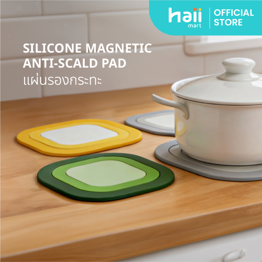 [Special Price] Haii Mart - haii Silicone Magnetic Anti-Scald Pad แผ่นรองกระทะ