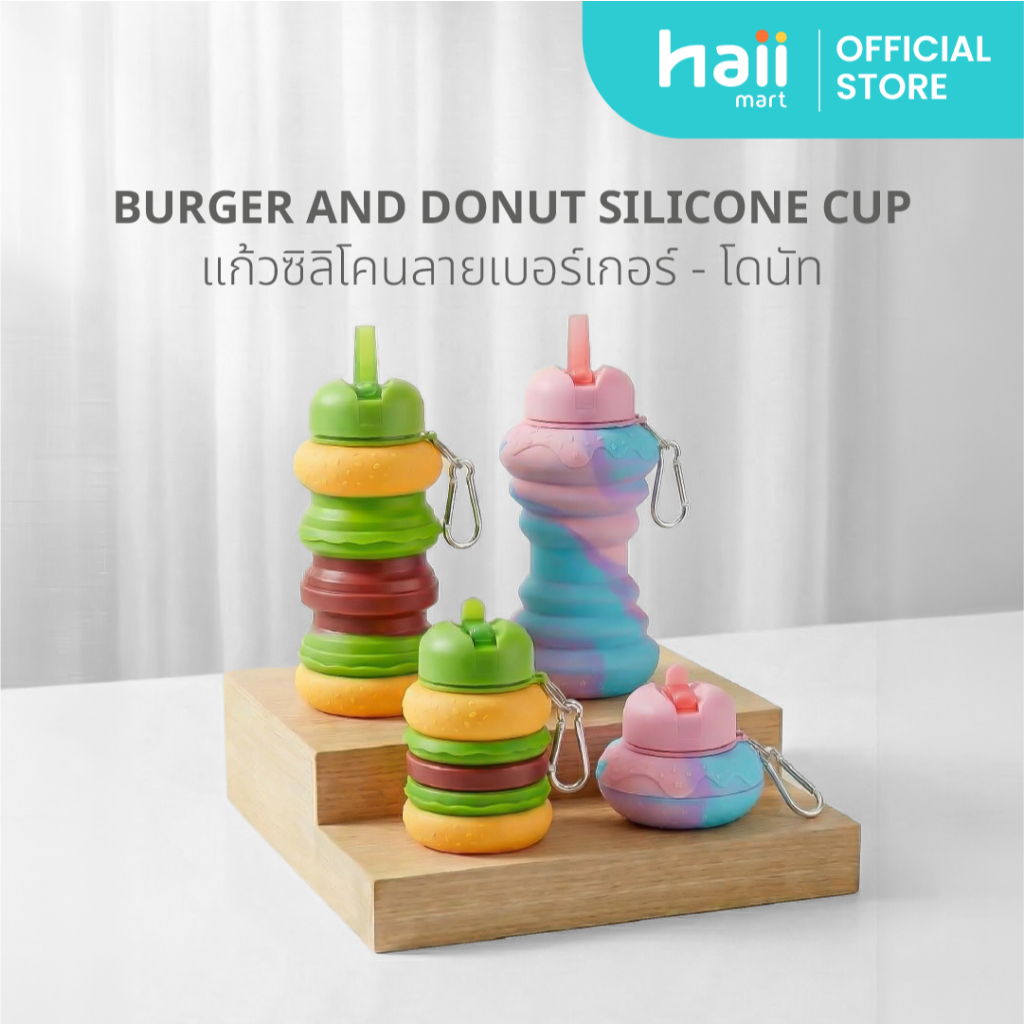 [ลด 200.-] Haii Mart - haii burger silicone cup XY-7- haii donut silicone cup XY-9