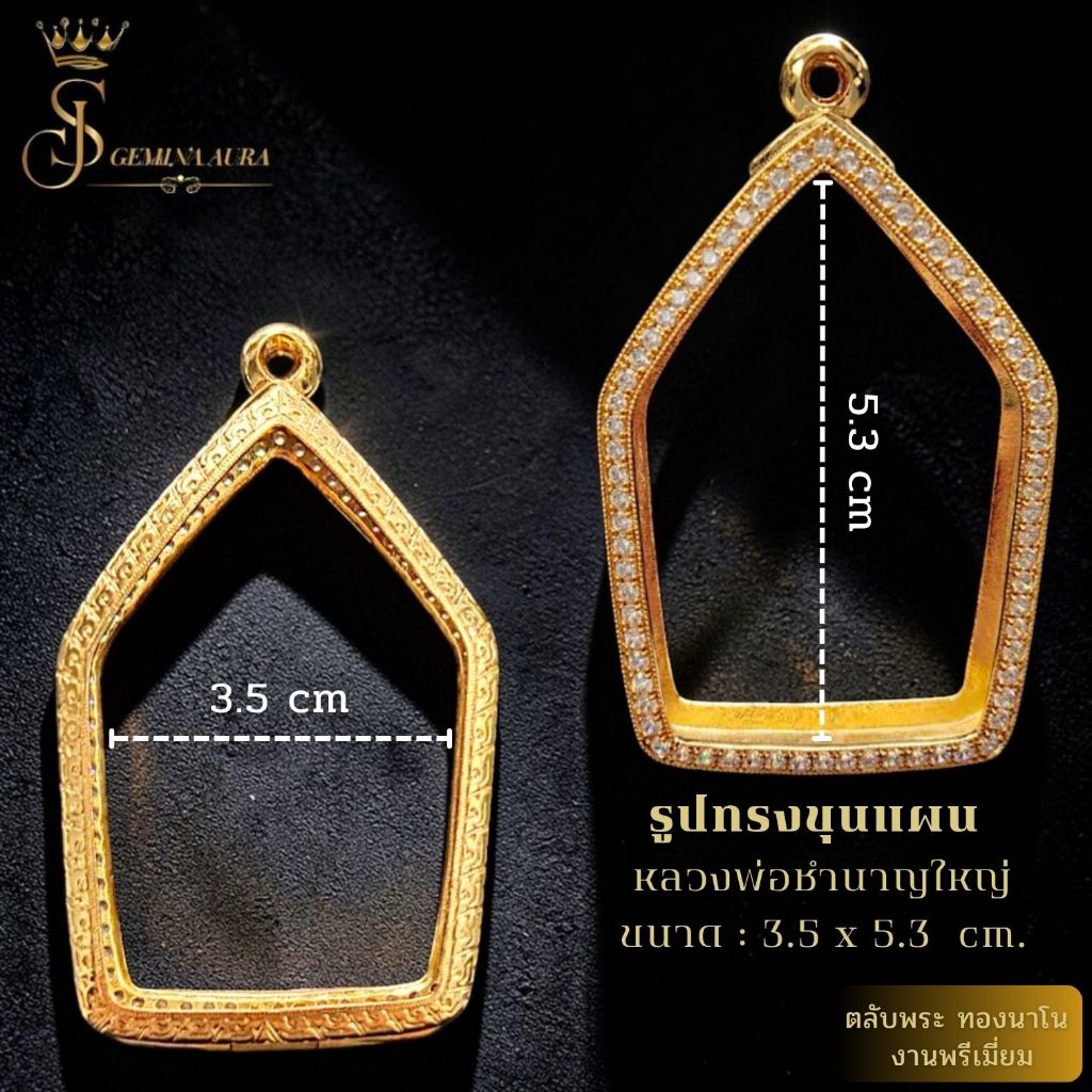 ตลับพระ / กรอบพระทองนาโนฝังเพชร ขนาดหน้าจอตลับ 3.5 cm. * 5.3 cm. (รูปทรงขุนแผน)