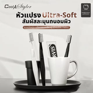 [3แถม1]CoolAstyler แปรงสีฟัน Ultra-Soft ขนแปรง Pedex เยอรมัน ซอกซอนร่องฟันดี ถนอมเหงือก Modern style
