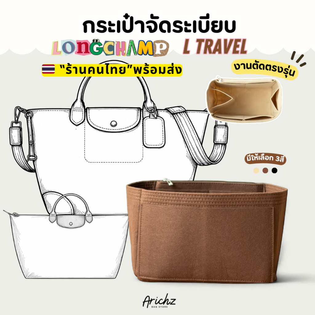 กระเป๋าจัดระเบียบ LC รุ่น L Travel Bag ใบใหญ่มาก (ร้านคนไทย🇹🇭พร้อมส่ง) ตัดตรงรุ่น งานตัดของร้านเอง มีส่งด่วน