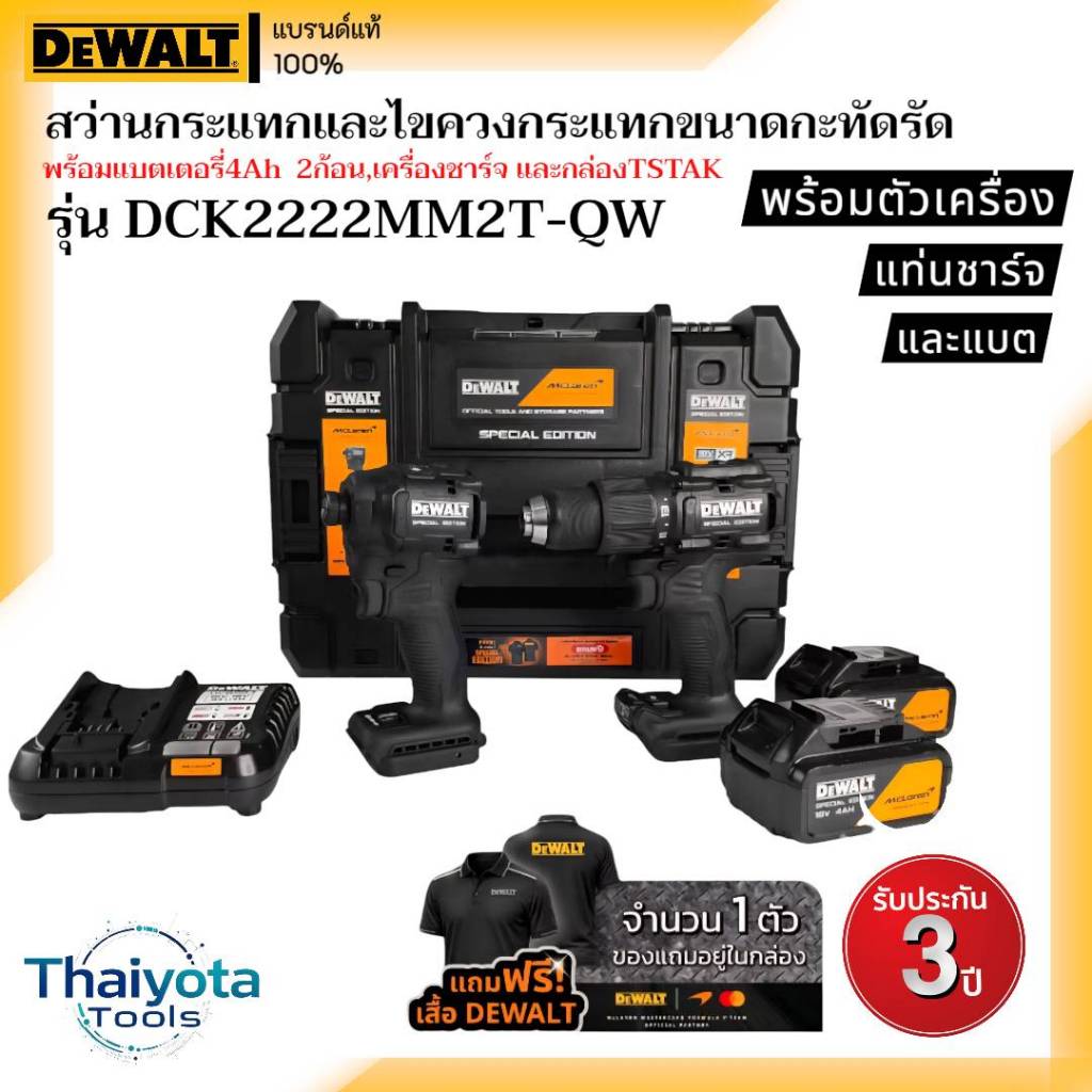 DEWALT รุ่น DCK2222MM2T-QW สว่านกระแทกและไขควงกระแทกขนาดกะทัดรัด พร้อมแบตเตอรี่ 4Ah 2 ก้อน, เครื่องชาร์จ และกล่อง TSTAK