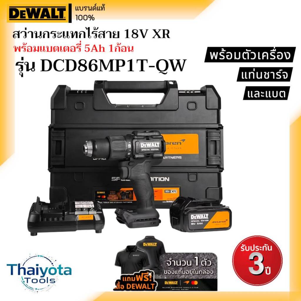 DEWALT รุ่น DCD86MP1T-QW สว่านกระแทกไร้สาย 18V XR - แบตเตอรี่ 5Ah 1 ก้อน