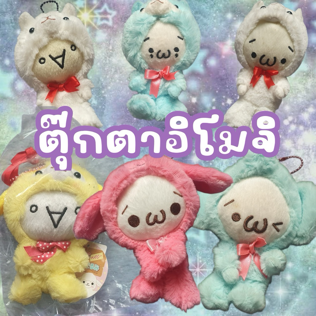 🇯🇵 ตุ๊กตาอิโมจิ Kaomoji ของแท้💯 ตุ๊กตาพวงกุญแจ งานหายาก