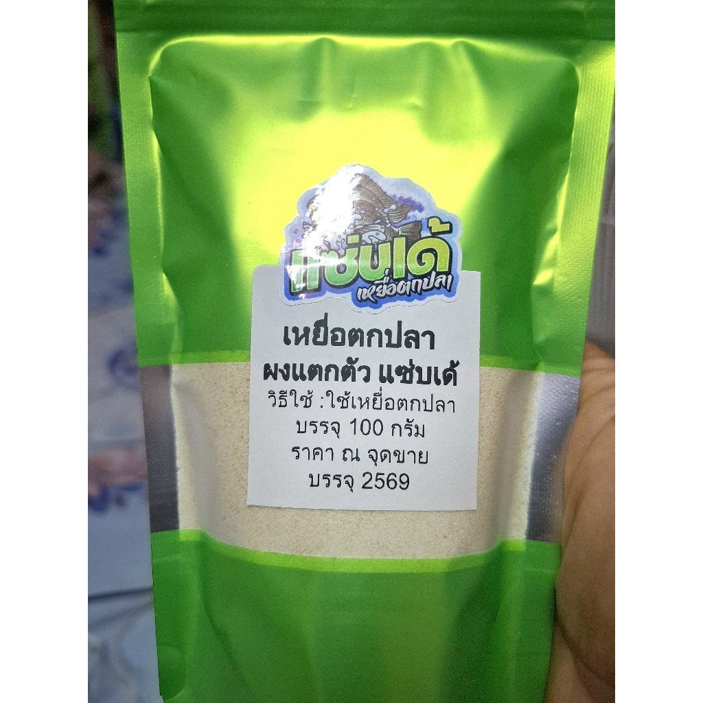 100 กรัม ผงแตกตัวตกปลา รำขาว เหยื่อตกปลา เพิ่มความฟุ่งกระจาย