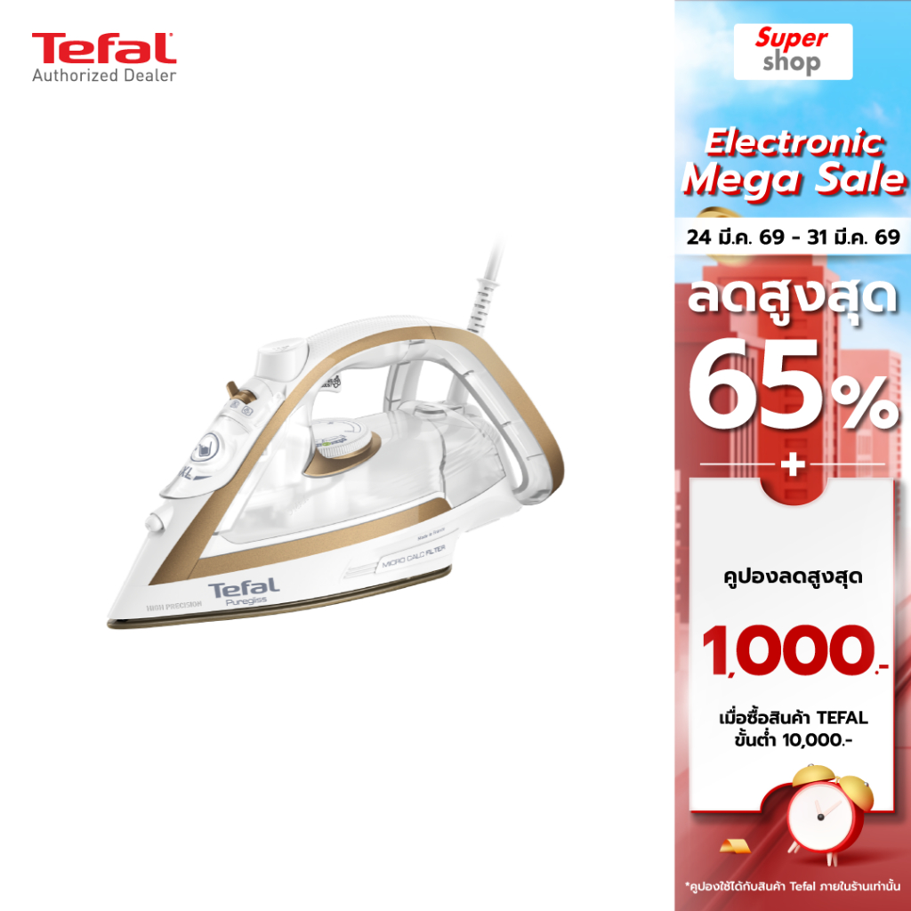 Tefal เตารีดไอน้ำ Steam Iron Puregliss รุ่น FV8042E0 กำลังไฟ 2900W ความจุ 270 ml