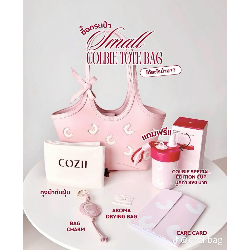 cozii bag สีชมพูมีของแถม