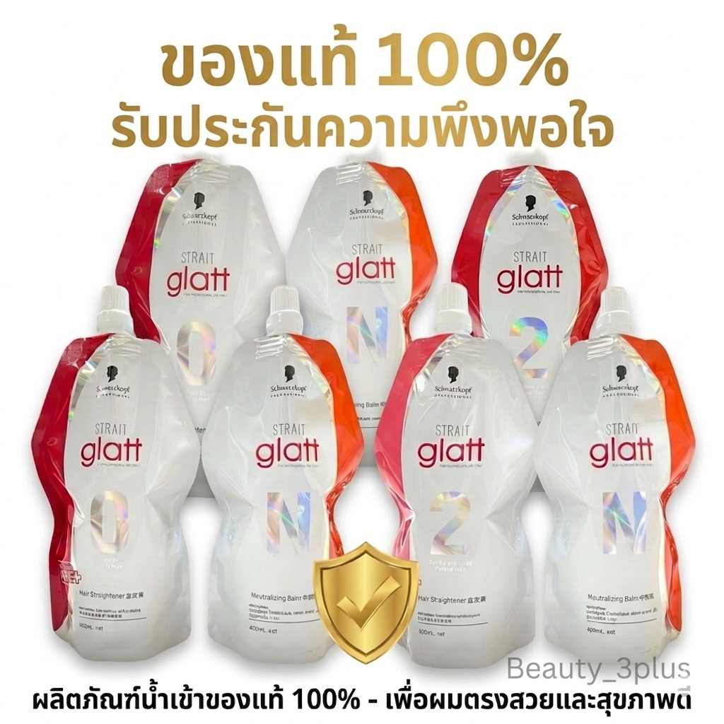 ครีมยืดผม glatt (ครีมยืด+ครีมโกรก) glatt Strait Glatt สเตรท แกรท 400 มล. มี 2สูตร