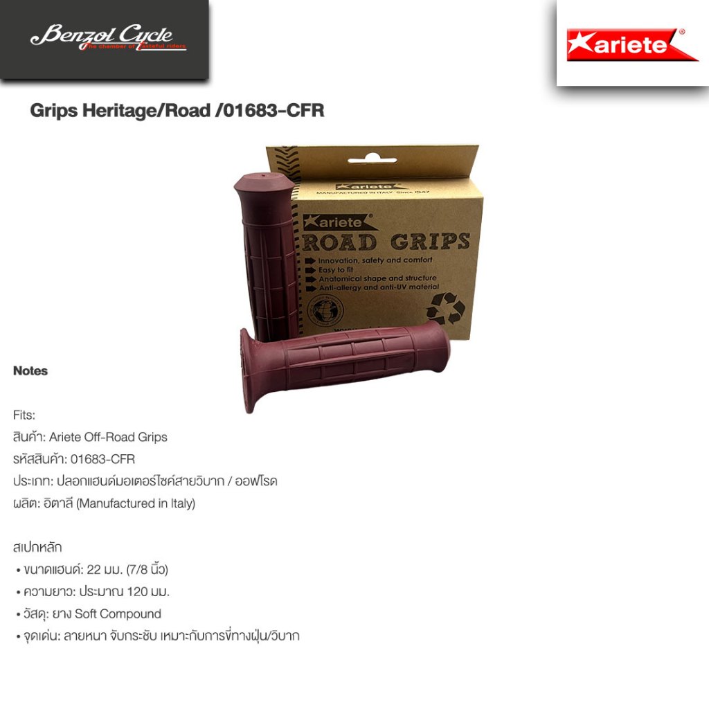 ปลอกแฮนAriete รุ่น Heritage/Road 01683-CFR