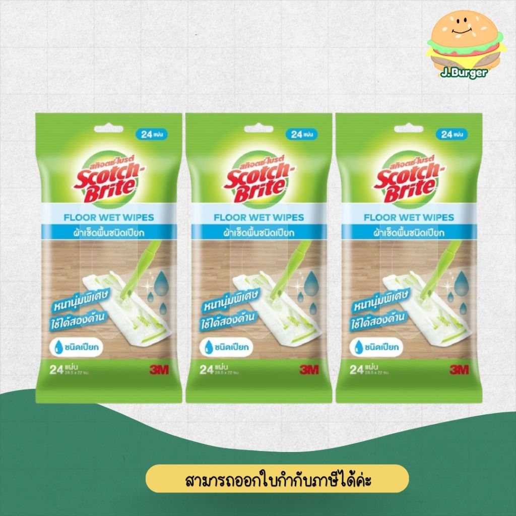 (3แพค) สก๊อตซ์-ไบรต์ ผ้าถูพื้นชนิดเปียกใช้แล้วทิ้ง Scotch-Brite Floor wet wipes (24 แผ่น× 3แพค)
