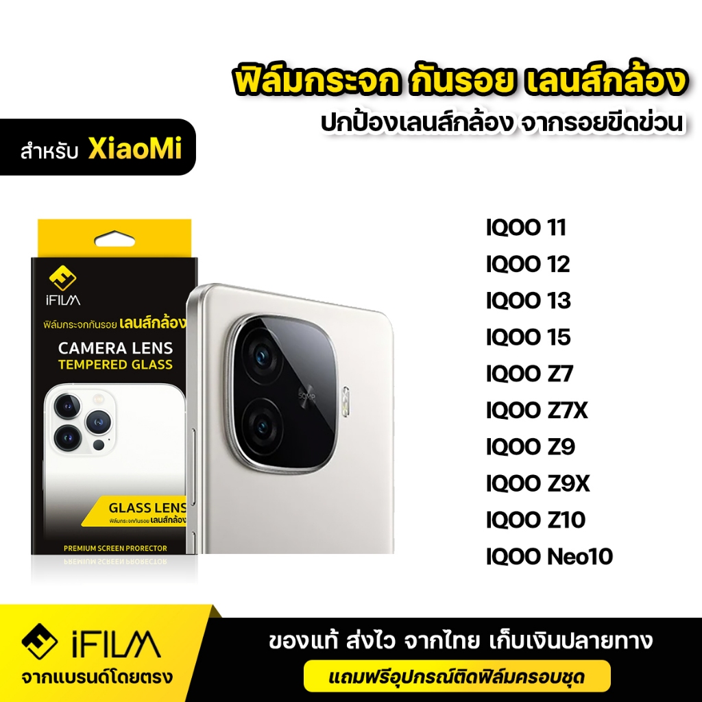 iFILM ฟิล์มกระจก เลนส์กล้อง For IQOO ไอคู iqoo 11 12 13 15 15r iqoo z7 z7x z9 z9x z10 neo10 5G ฟิล์มกล้อง Lens Glass HD