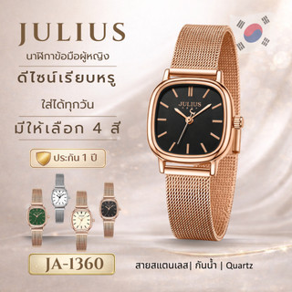JULIUS JA-1360 นาฬิกาข้อมือผู้หญิง สายสแตนเลส กันน้ำ Quartz นาฬิกาแฟชั่นผู้หญิง พร้อมกล่อง