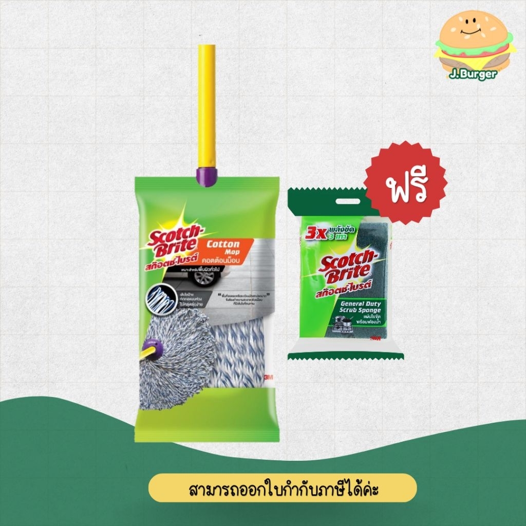 (ลดโหด!!) สก๊อตช์-ไบรต์ คอตตอลม็อบ พร้อมไม้ แถมฟองน้ำ